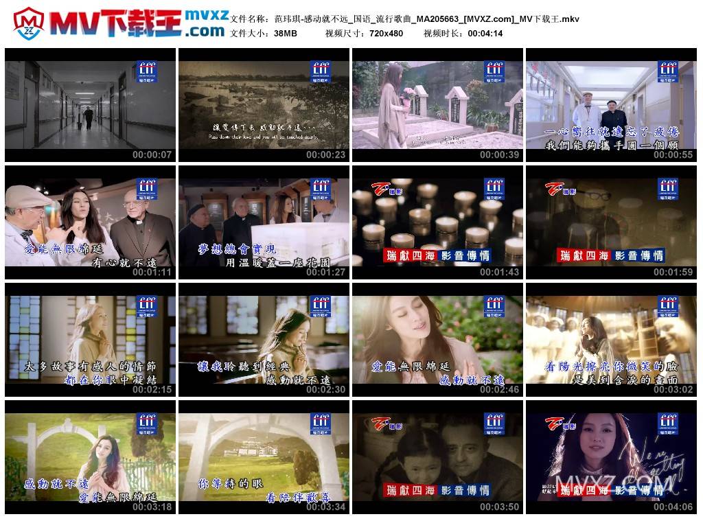 范玮琪-感动就不远_国语_流行歌曲_MA205663